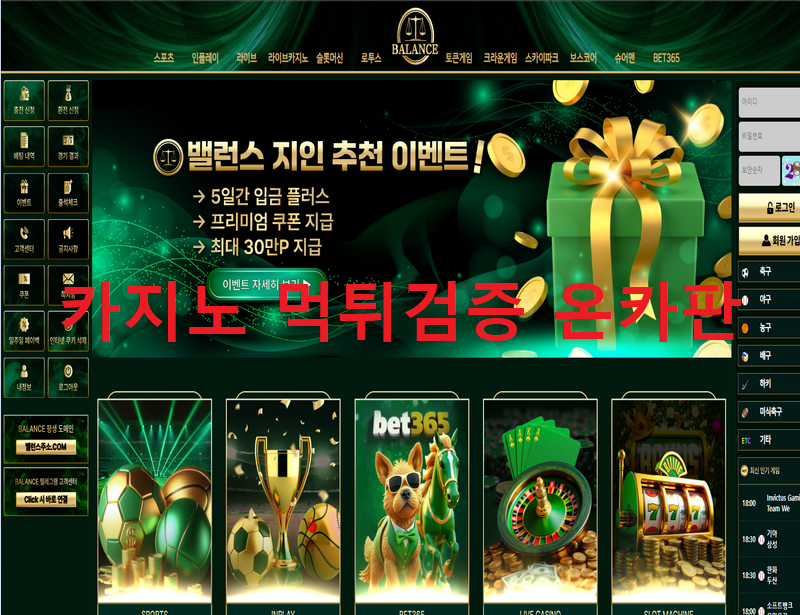밸런스먹튀