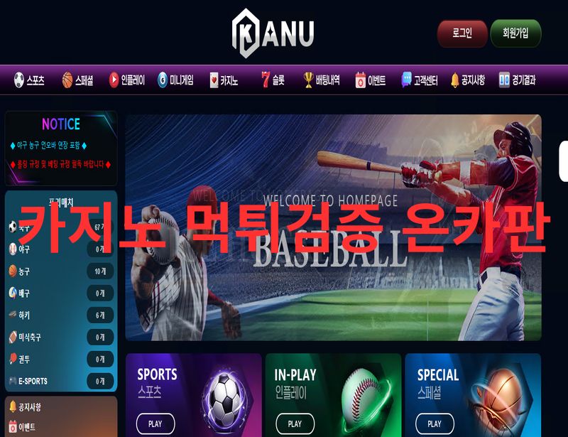 카누먹튀