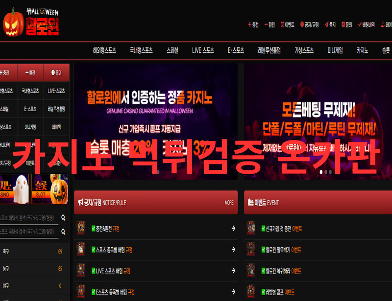 할로윈 먹튀