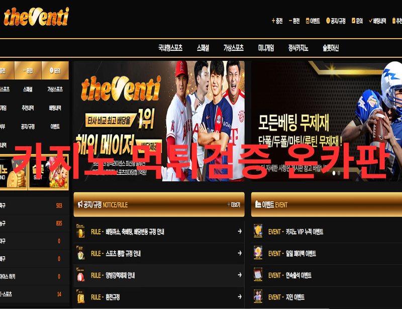 더벤티 먹튀