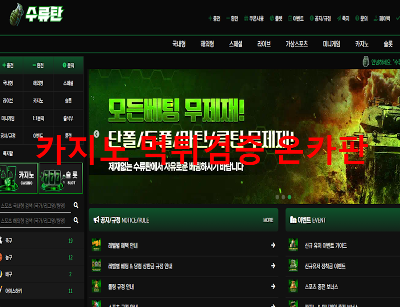 수류탄 먹튀