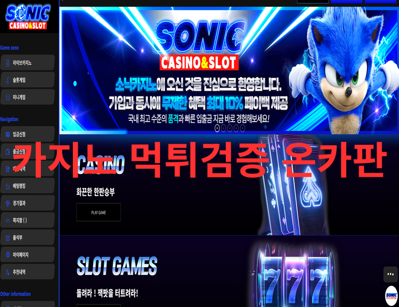 소닉카지노먹튀