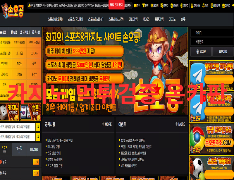 손오공먹튀