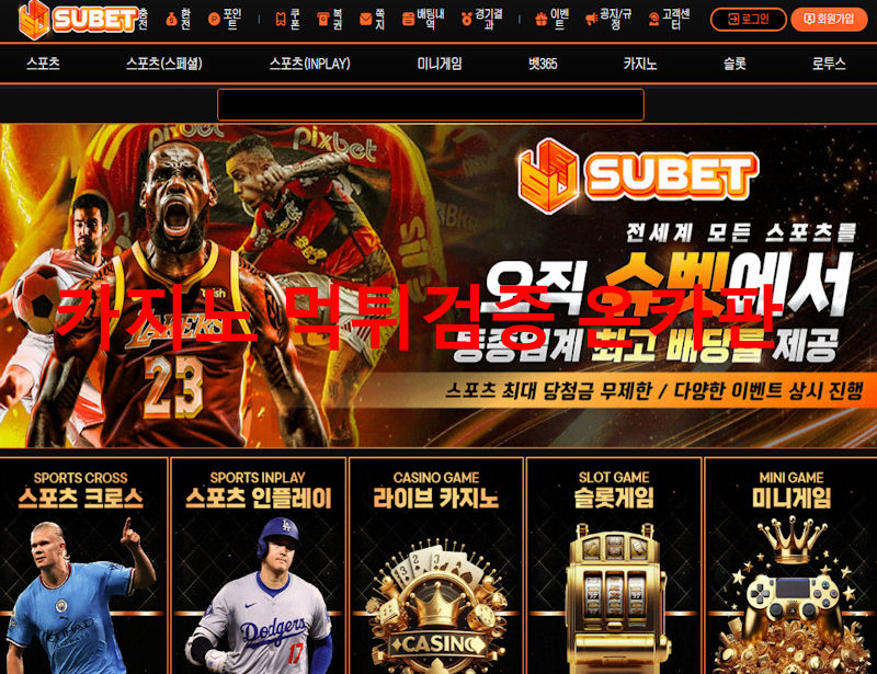 슈벳먹튀