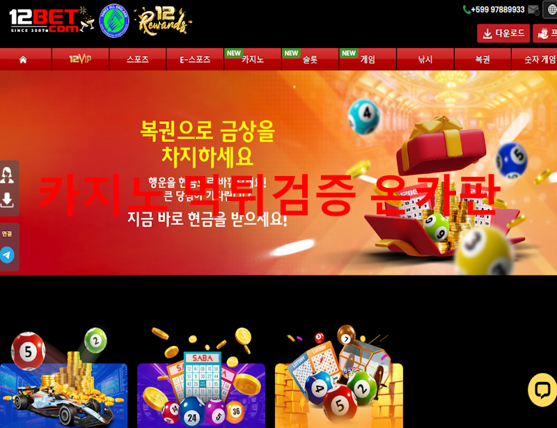 12벳 먹튀