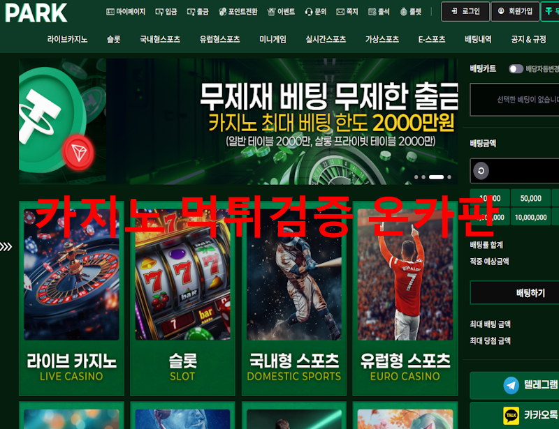 파크먹튀
