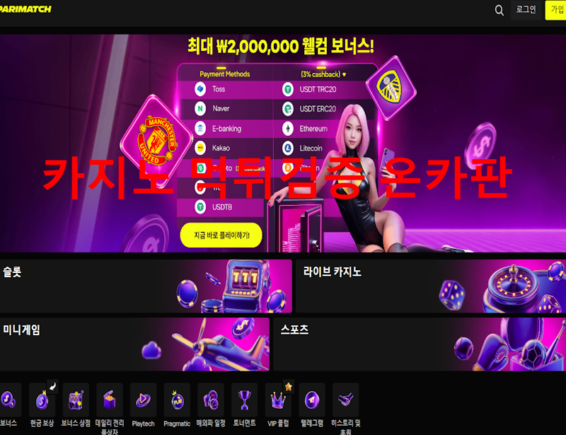 패리매치 먹튀