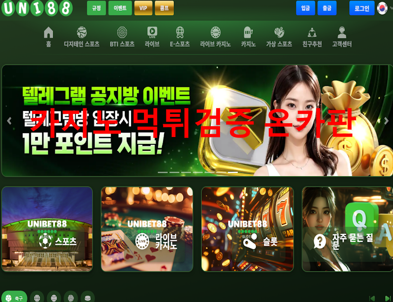 유니88먹튀