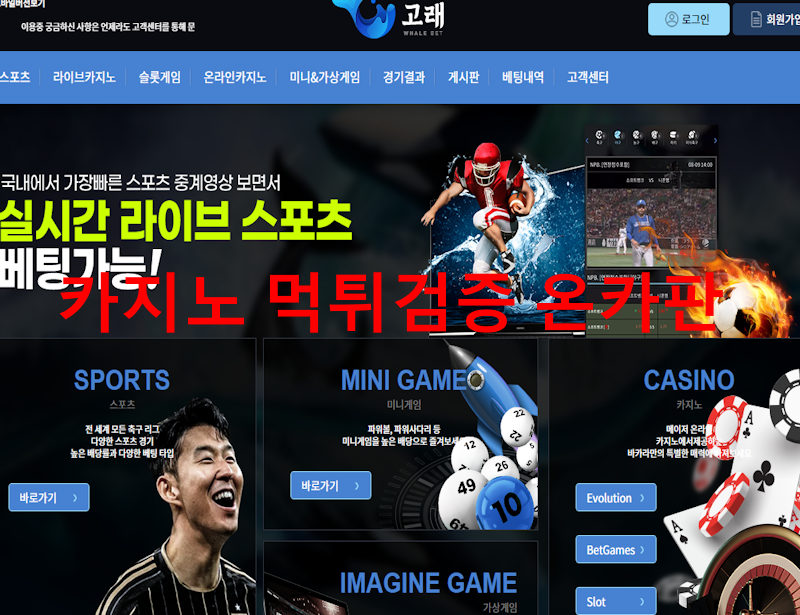 고래먹튀