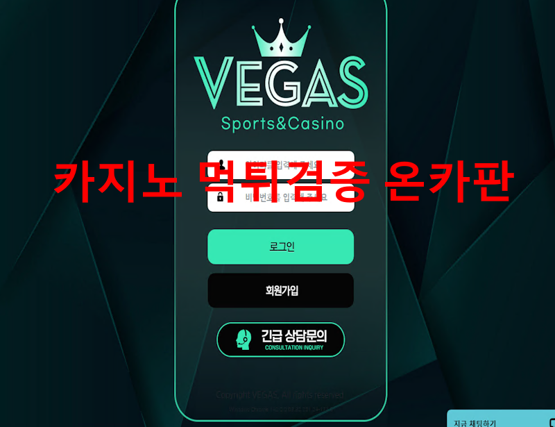 베가스 먹튀