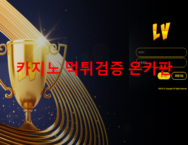 레벨 먹튀