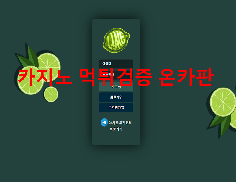 라임먹튀