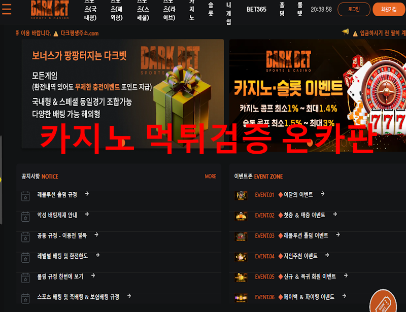 다크벳먹튀