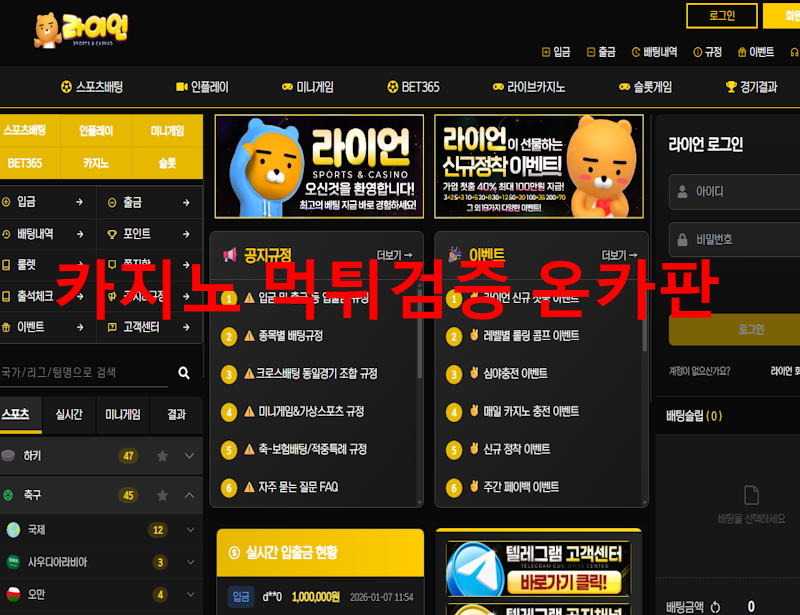 라이언먹튀