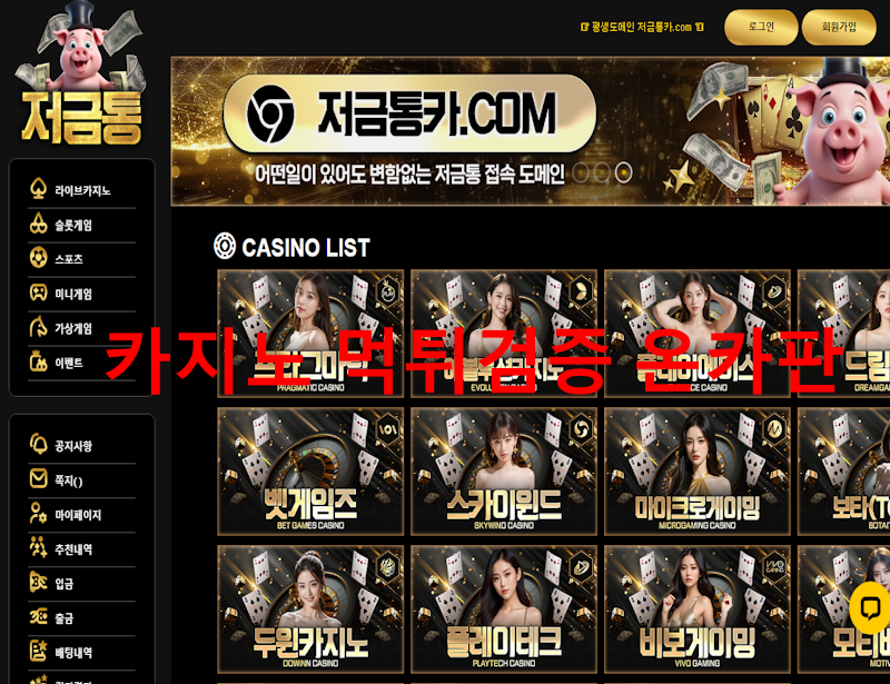저금통 먹튀