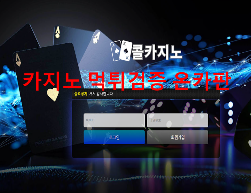 콜카지노 먹튀