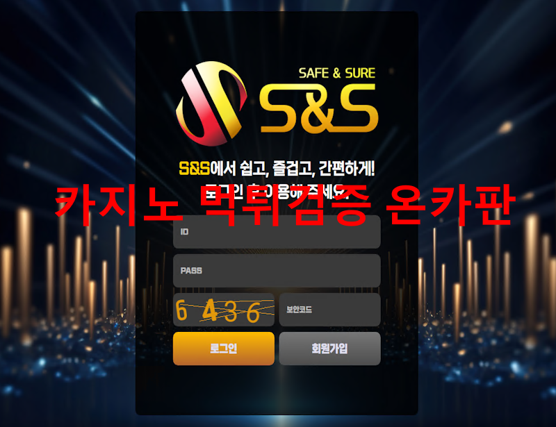 sns 먹튀