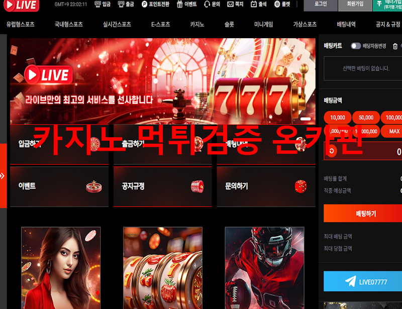 라이브먹튀