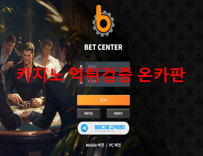 벳센터 먹튀