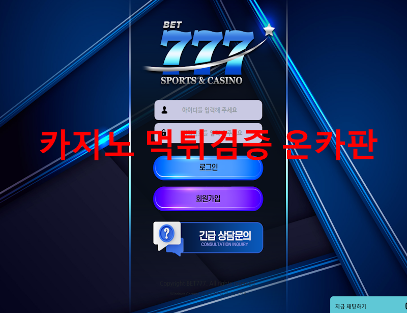 777 먹튀