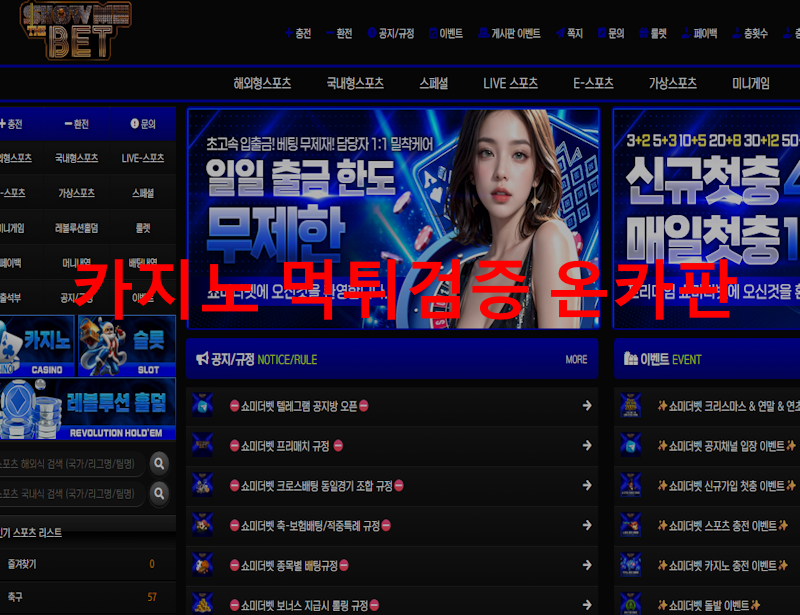 쇼미더벳먹튀