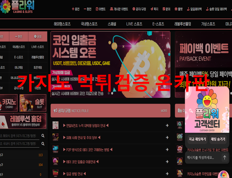 플라워먹튀