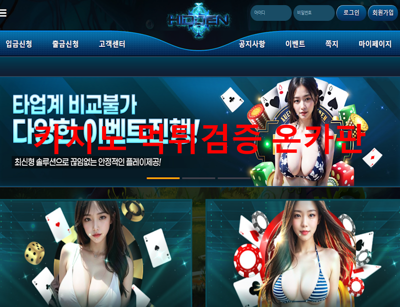 히든먹튀