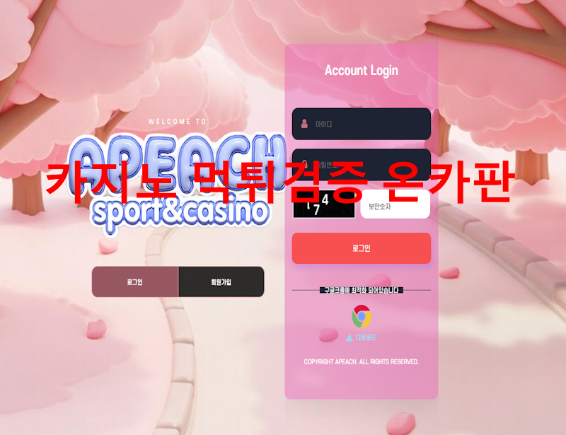 어피치 먹튀