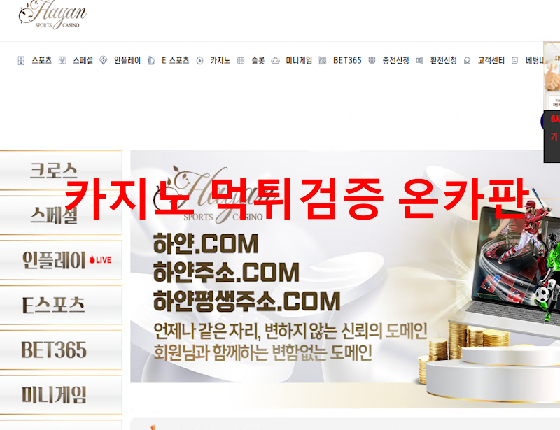 하얀 먹튀