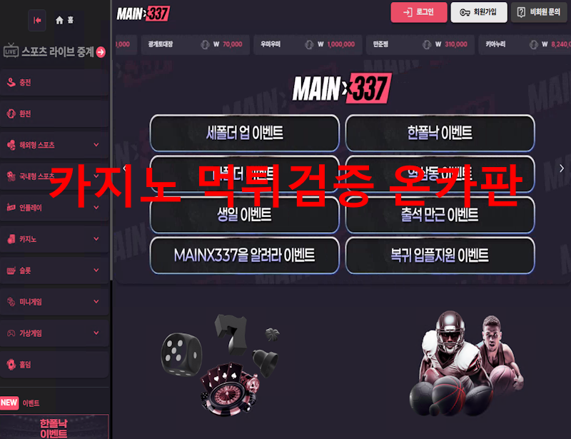 메인337 먹튀
