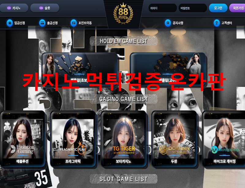 88카지노 먹튀