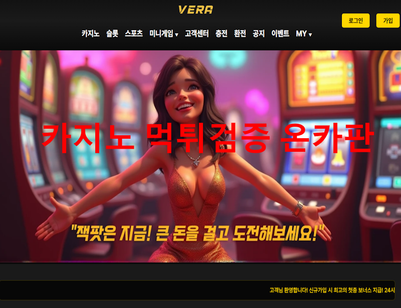 베라 먹튀