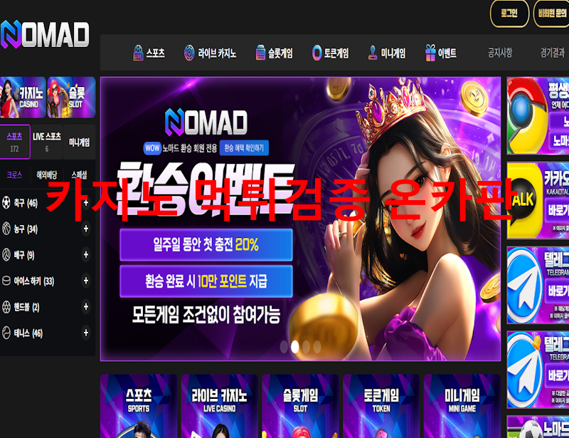 노마드 먹튀