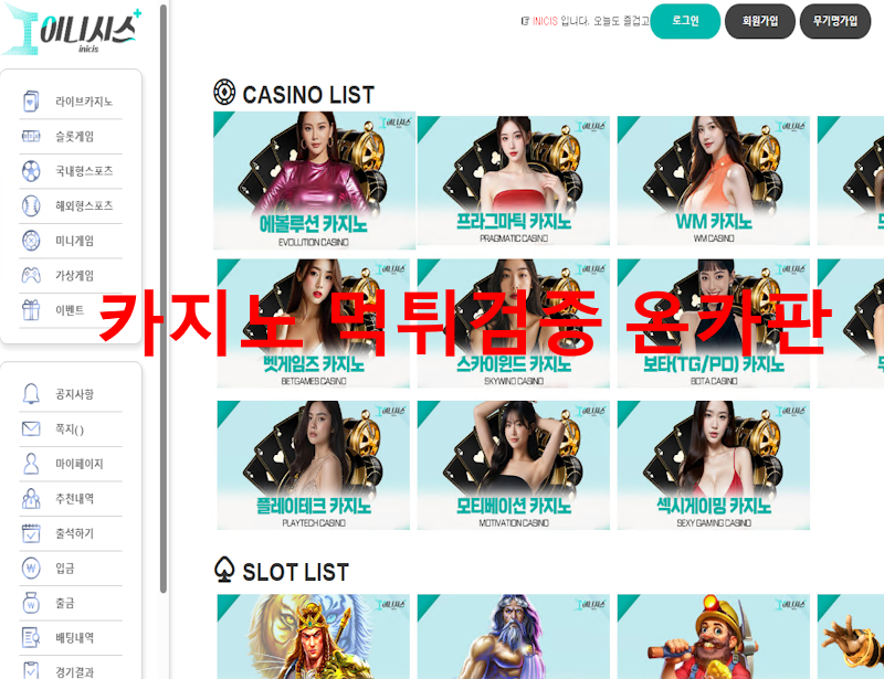 이니시스 먹튀