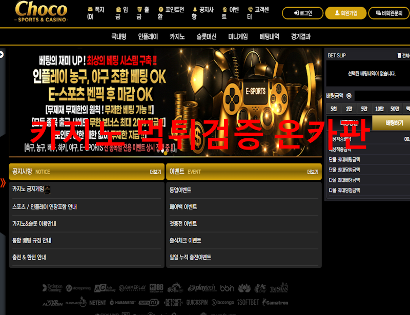 초코 먹튀