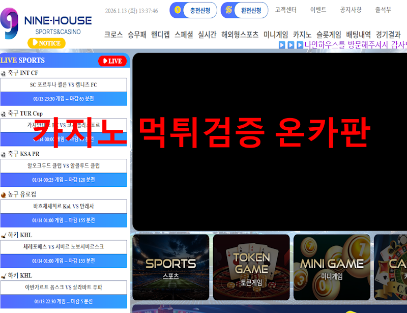 나인하우스먹튀