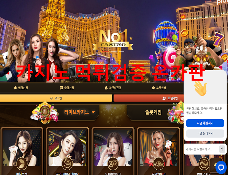넘버원 먹튀