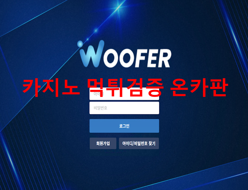 우퍼 먹튀