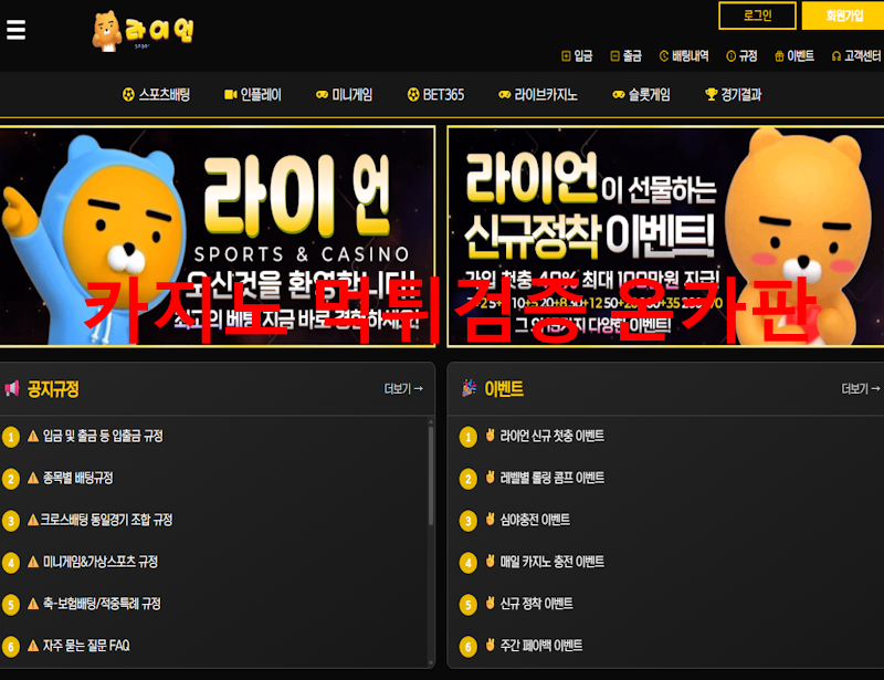 라이언 먹튀