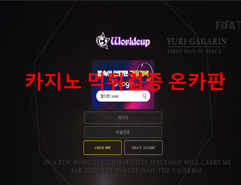 월드컵 먹튀