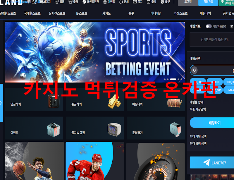 랜드 먹튀