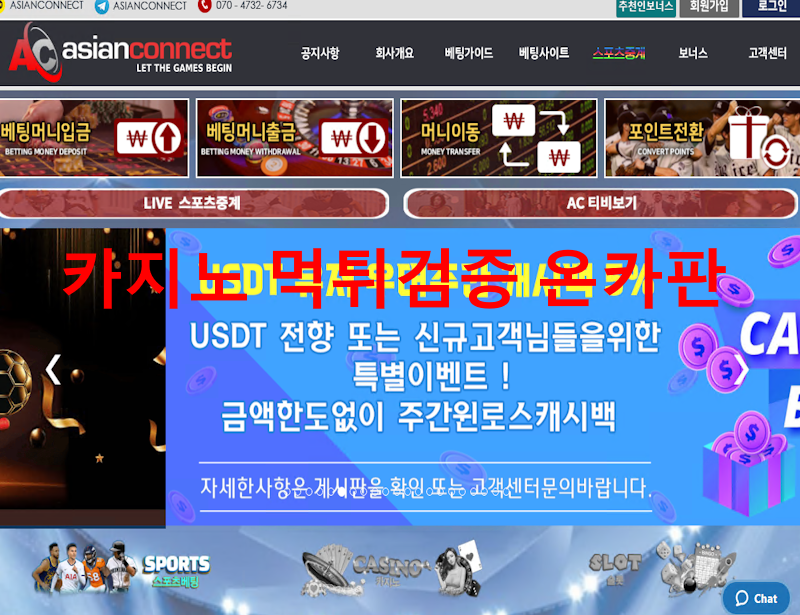 아시아커렉션 먹튀