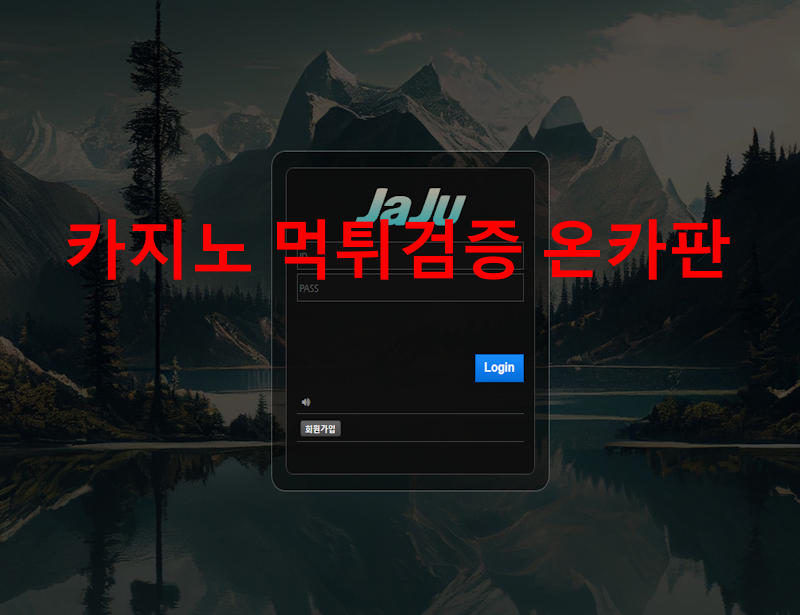 자주벳 먹튀