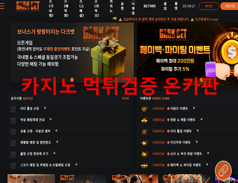 다크벳 먹튀