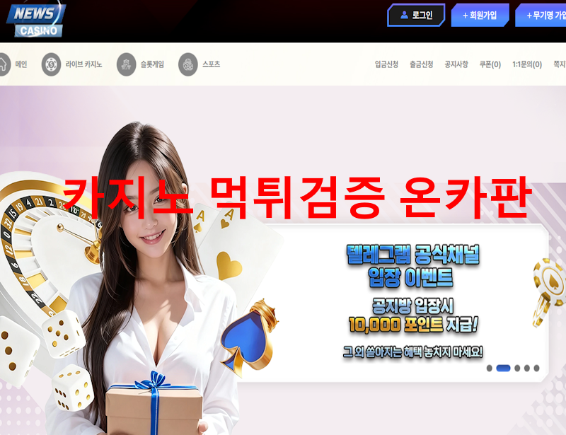 뉴스 먹튀