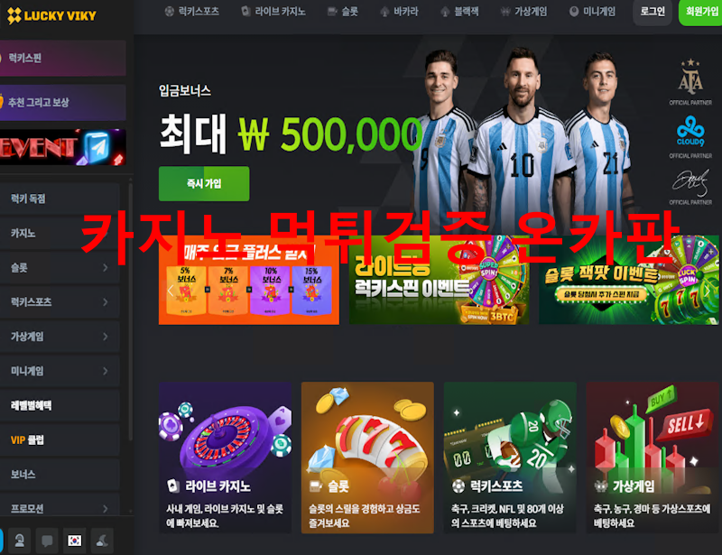 럭키비키 먹튀