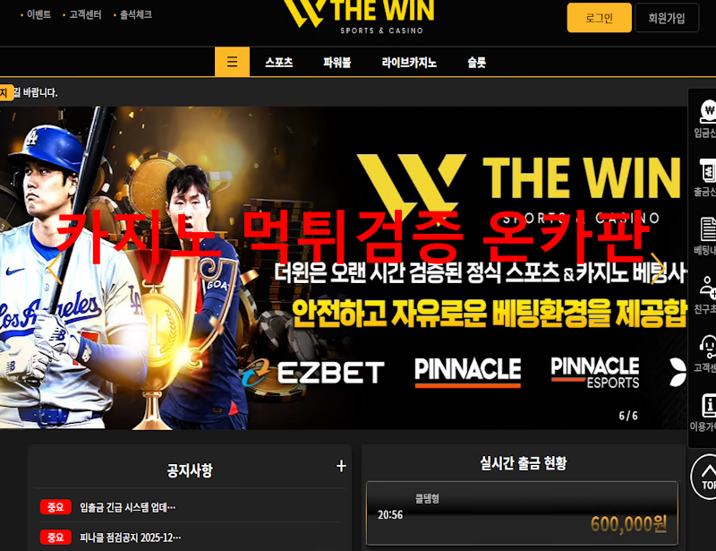 더윈 먹튀