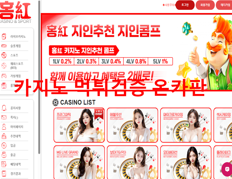홍카지노 먹튀
