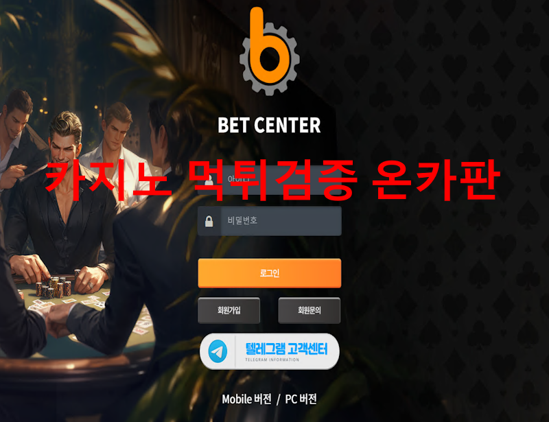 벳센터 먹튀