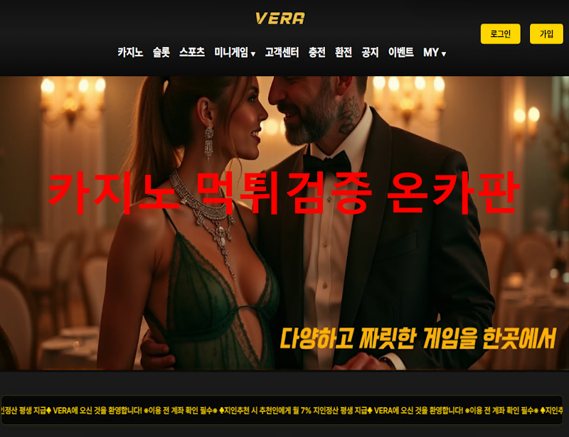 베라 먹튀
